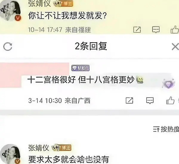 张婧仪是不是脾气最大的小花？ ​​​