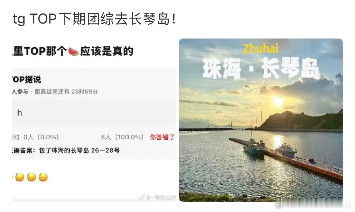 网传top下期团综去长琴岛网传top团综去珠海长琴岛 网传top团综去珠海长琴岛