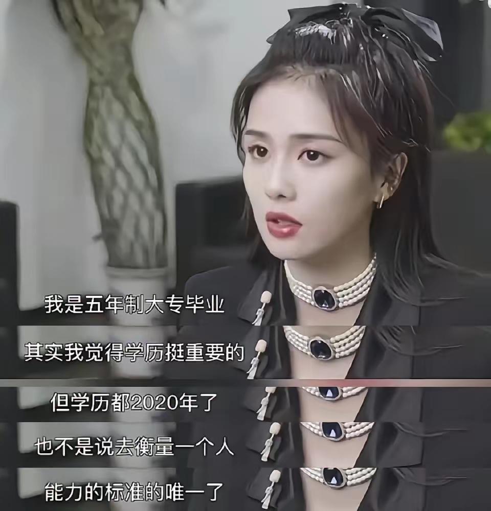 白鹿最近得罪谁了啊！3+2的大专丢人吗？不丢人吧！人家真是考上，真才实学有什么可