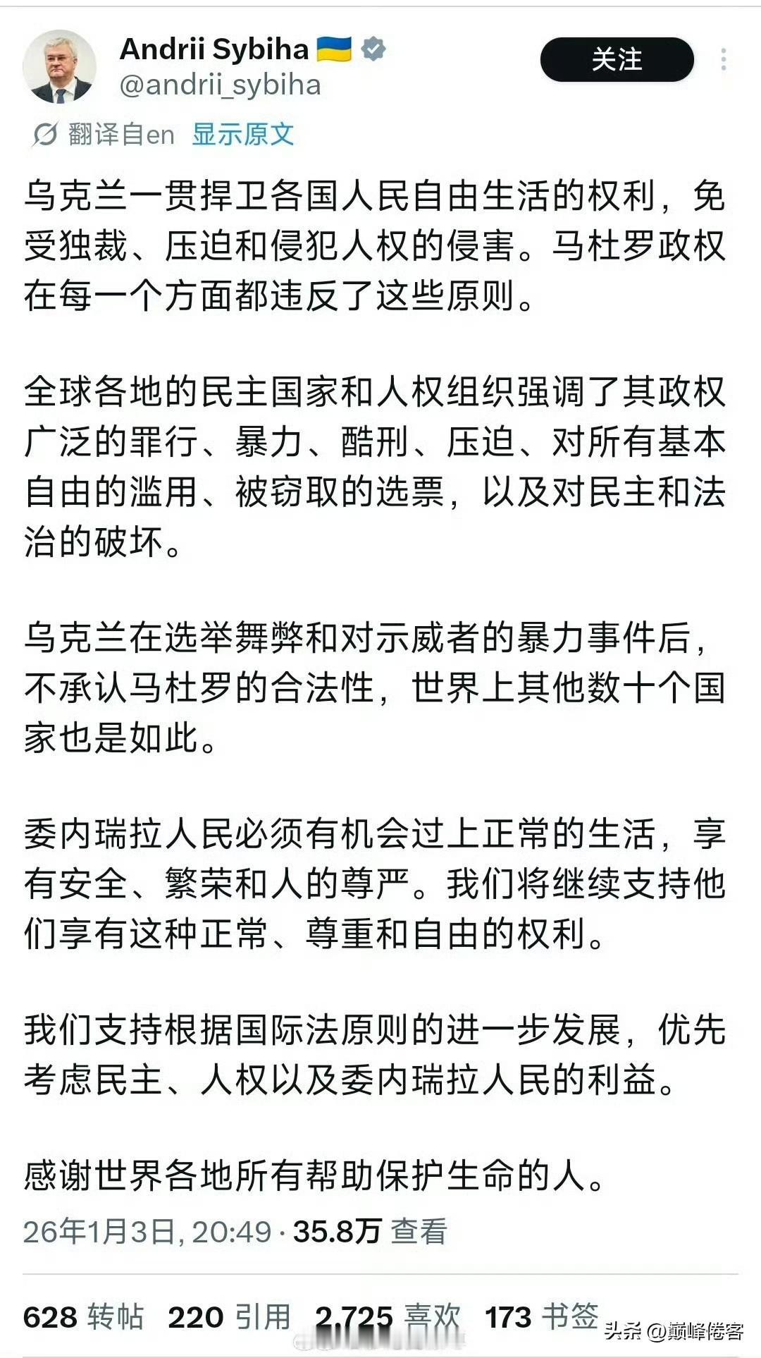 按照乌克兰外长支持美国侵略委内瑞拉的逻辑，乌克兰被俄罗斯打了快四年，那是理所当然