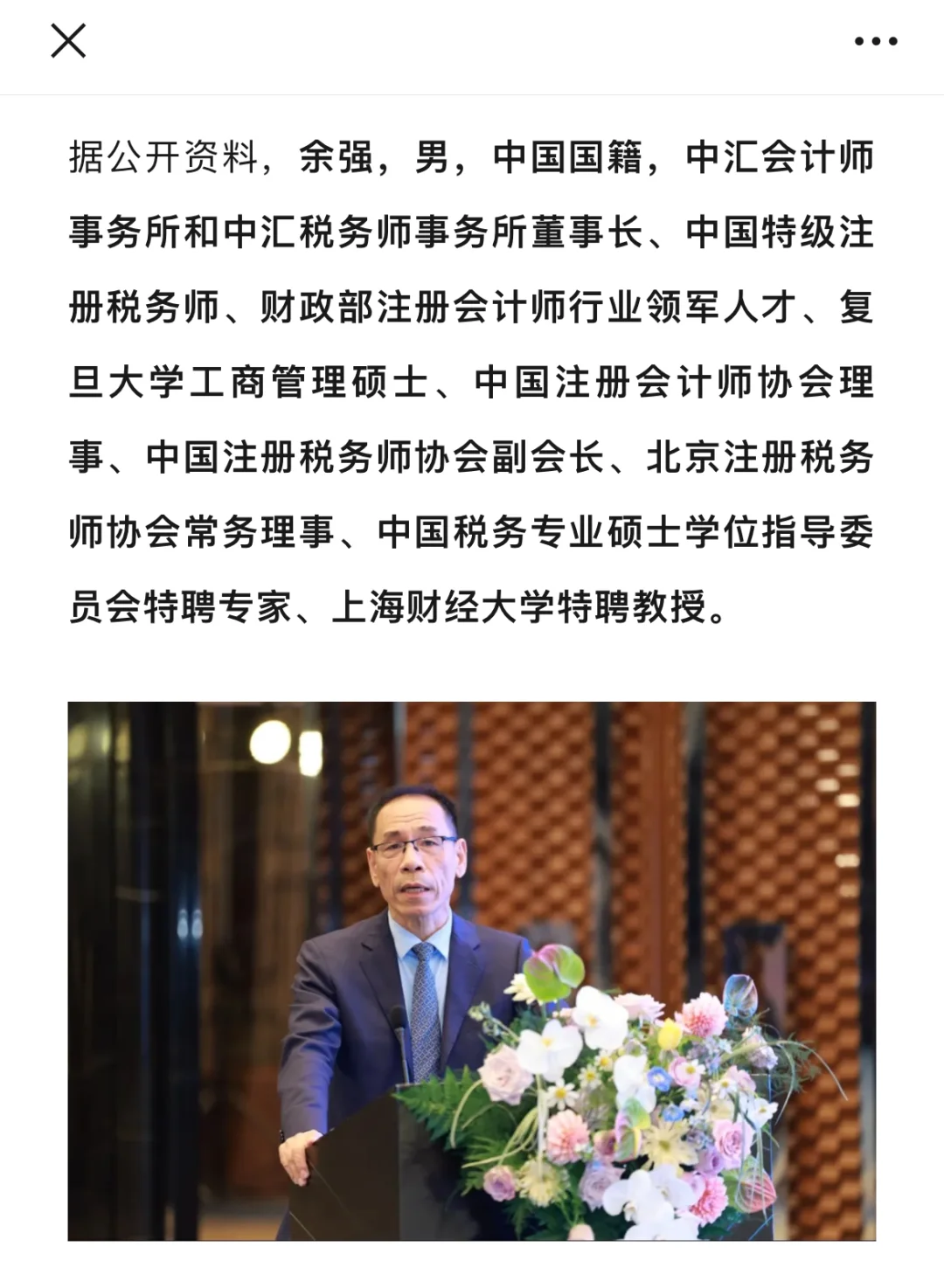中汇会计师事务所选定新首席合伙人
