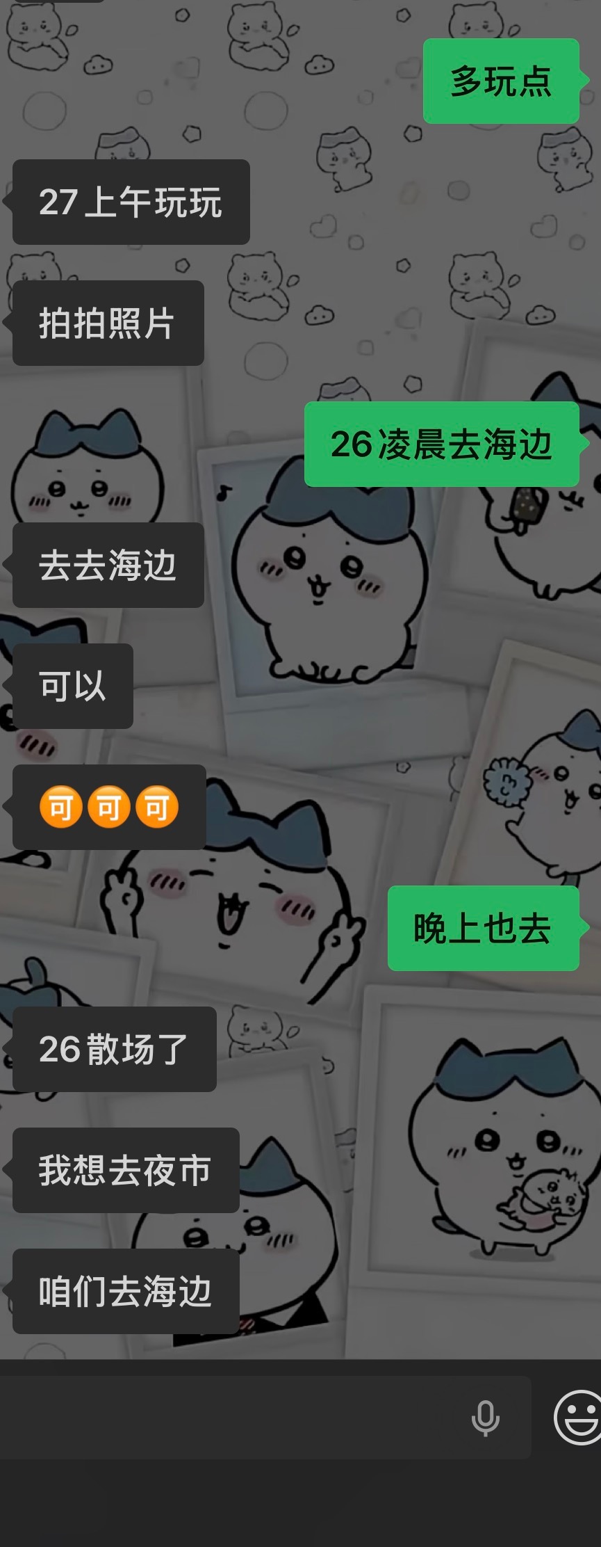 不说了 青岛见 
