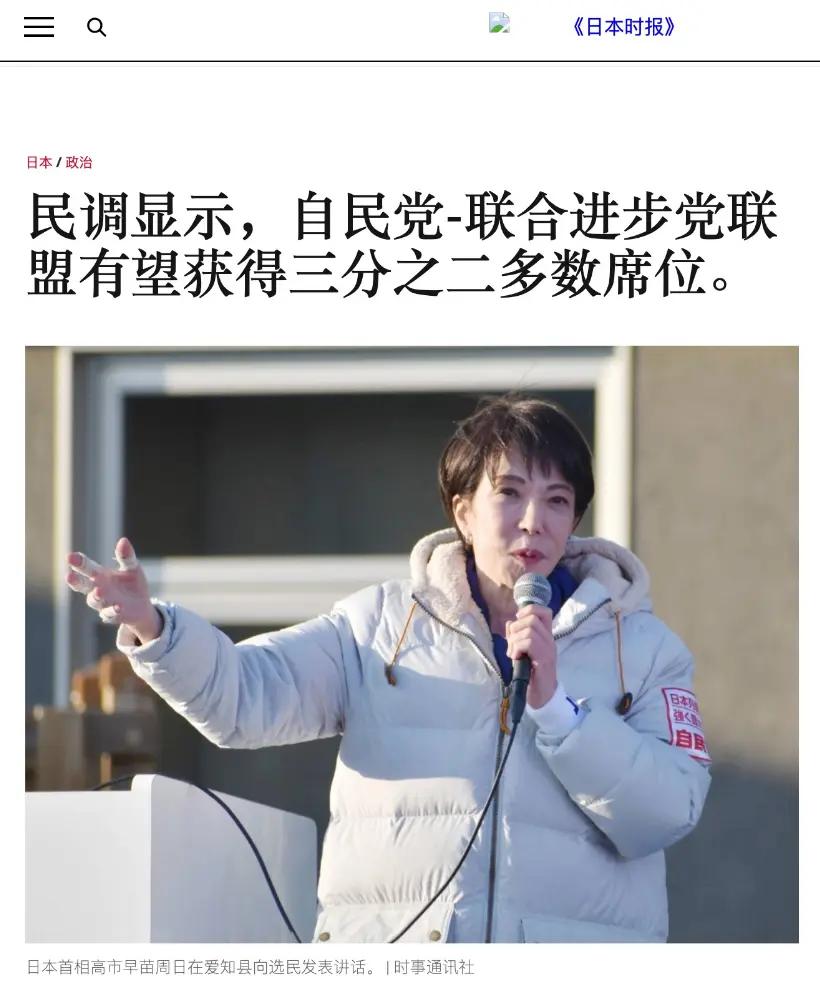 看日本的报道，日本的首相高市早苗。在自民党内获得2/3的支持。
看到这个消息是高