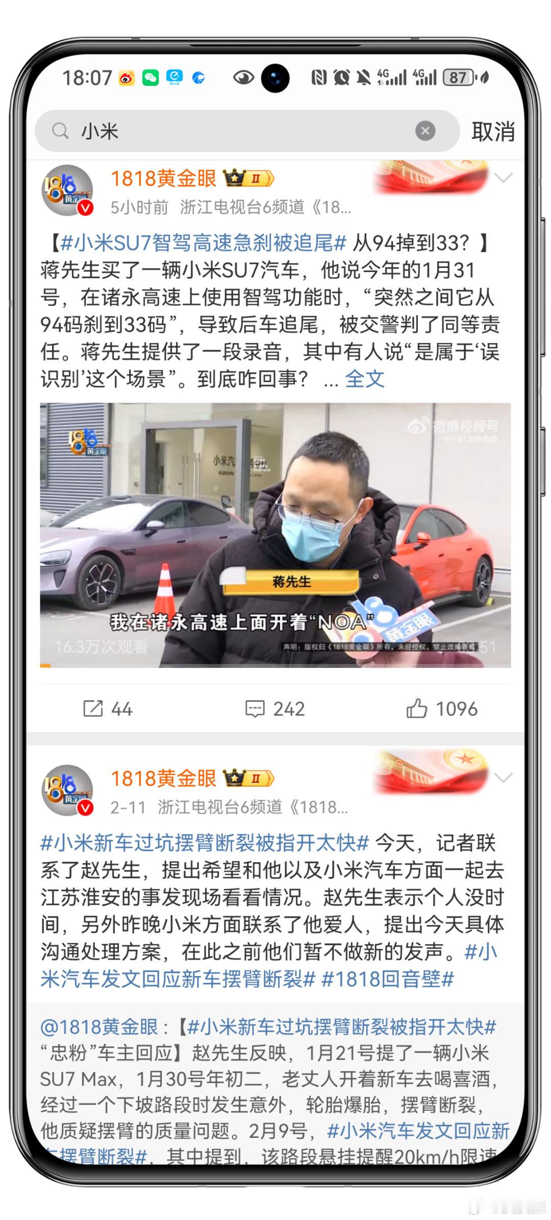 小米SU7智驾高速急刹被追尾 麻烦大家和雷总说一下，1818黄金眼是米黑，只要它