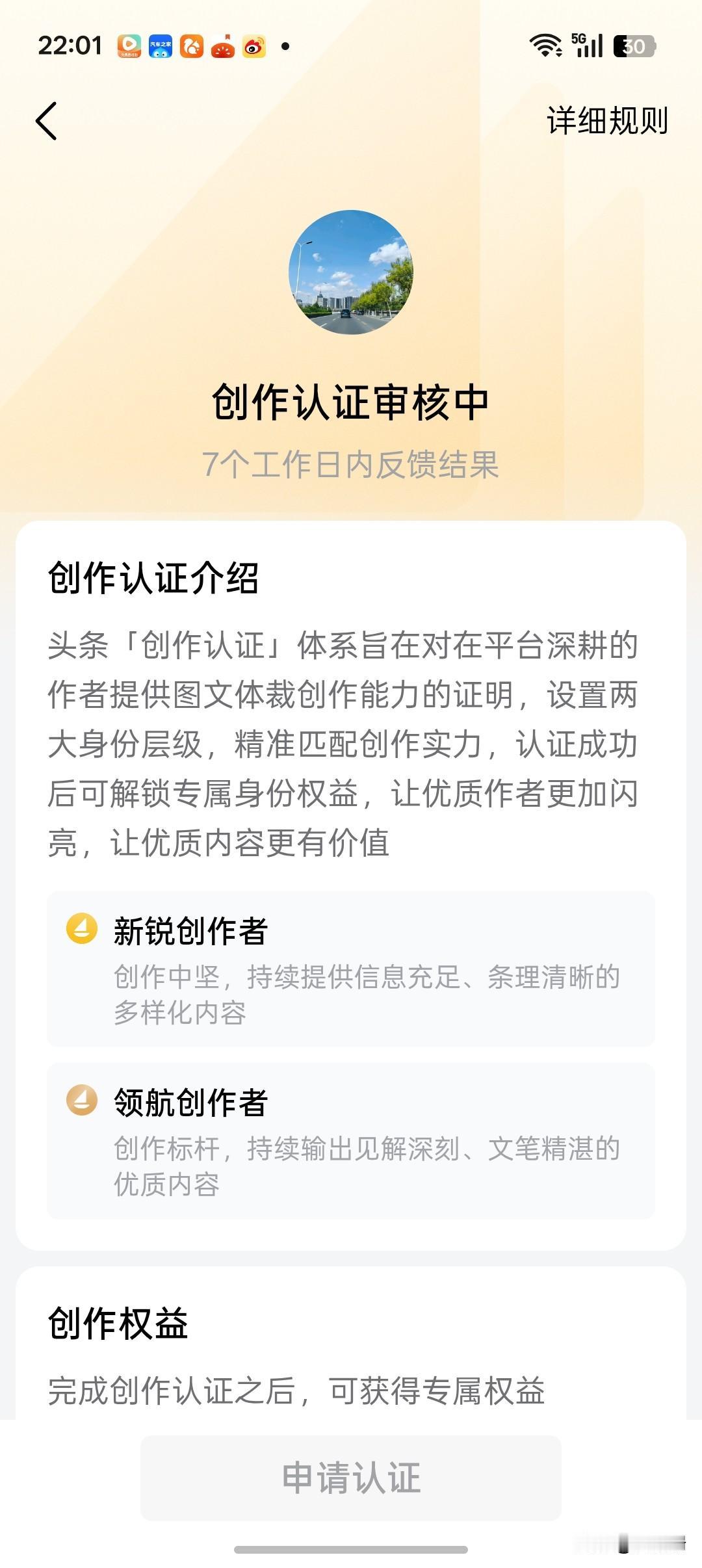 今天头条申请了创作认证，新锐创作者或者领航创作者，我已经达到了申请条件。
第一，