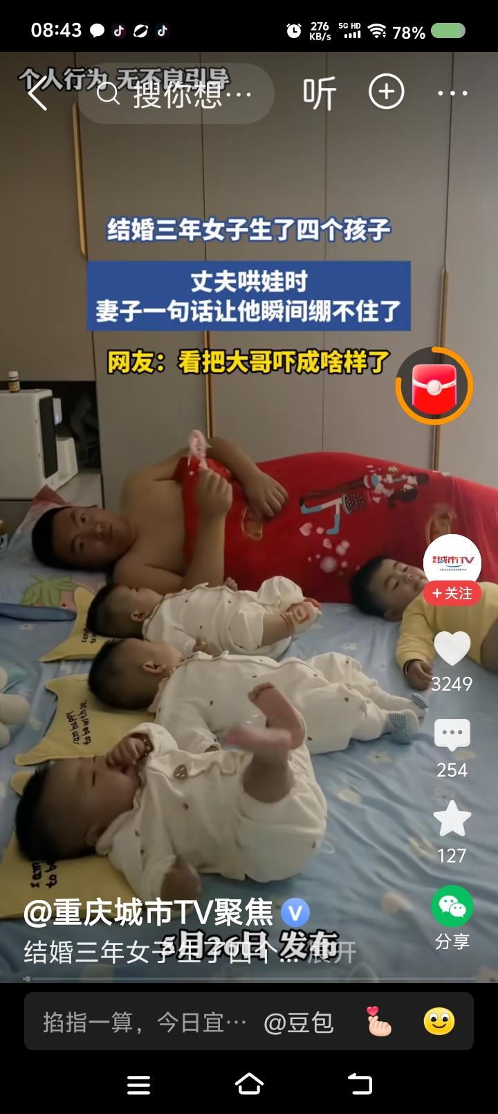 导演是谁？——
据报道，一女子结婚三年生了四个孩子，床上叫了声“哥哥”，丈夫跌下