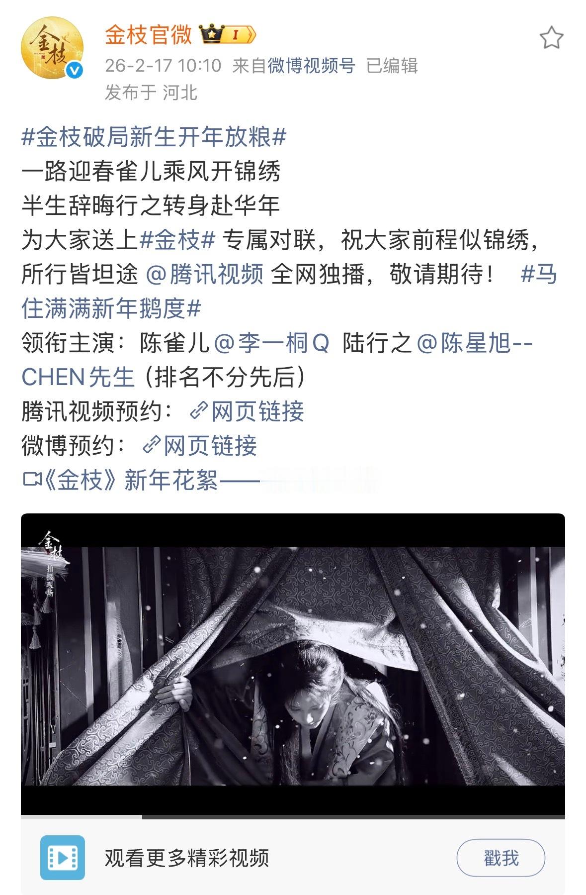 金枝首发角色剧照 李一桐本名李雪 金枝第一个践行新规的剧组，新规前李一桐平番在前
