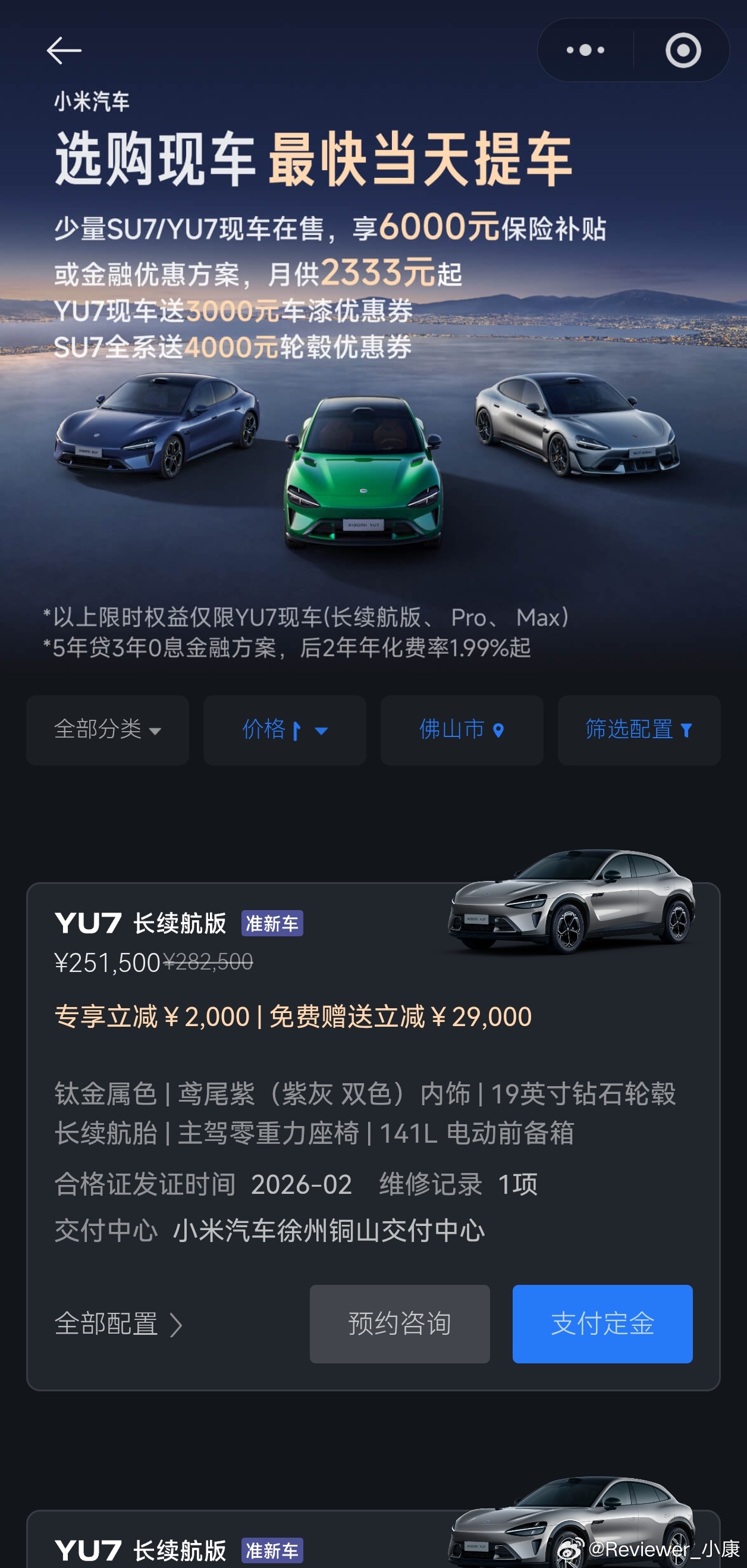不论是小米SU7还是YU7，都有一些现车可选。因为有维修记录，所以价格都会相对便