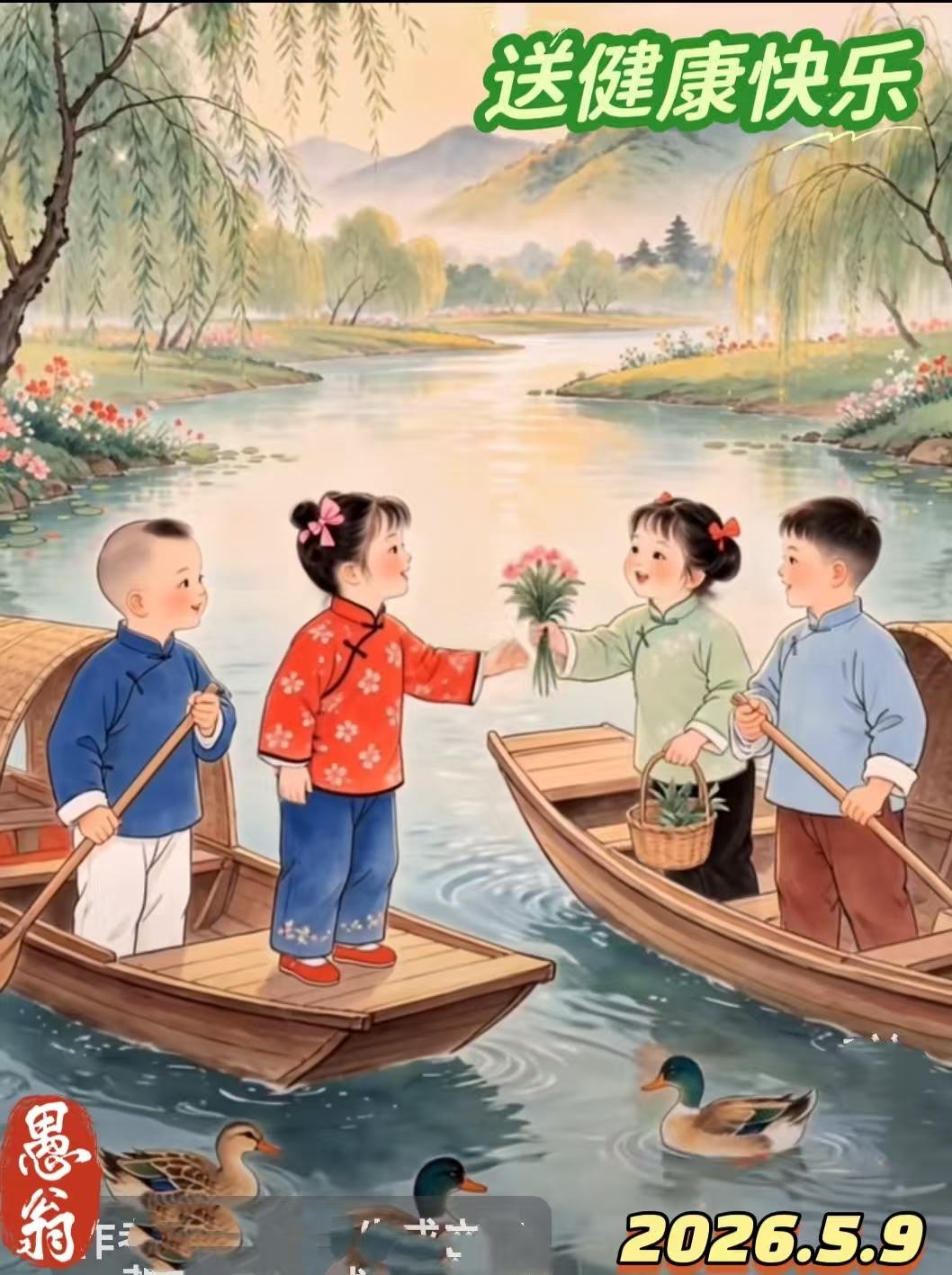 《七律.春日童嬉》(谢战友送建康图)
 
柳岸晴光映碧流，
扁舟双荡戏汀洲。
红