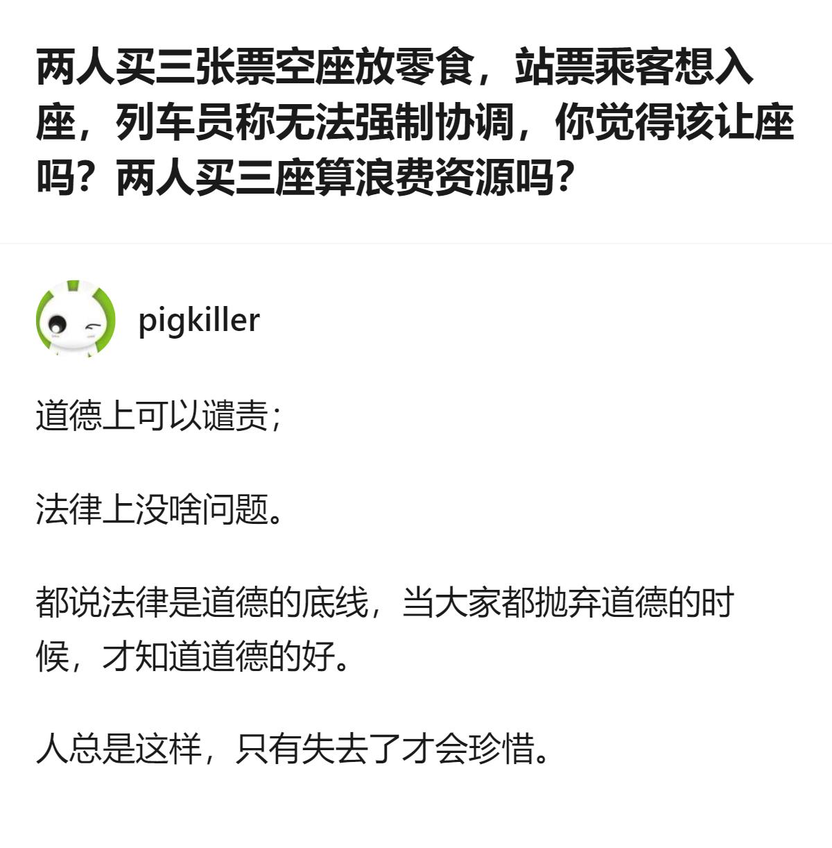 现在好多人纠结买三张票放零食算不算浪费，其实最该掰扯的是，这票根本不是他俩能随便