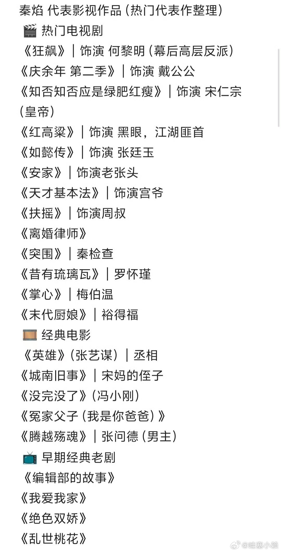 演员秦焰去世这位是真的老戏骨！！应该没人没看过他演的剧吧前辈一路走好。 