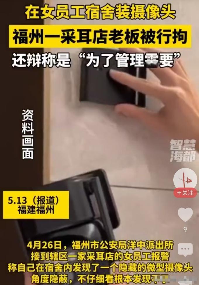一足浴店老板，用免费宿舍当诱饵，偷拍女员工日常起居。

福建福州，年轻女孩小张面