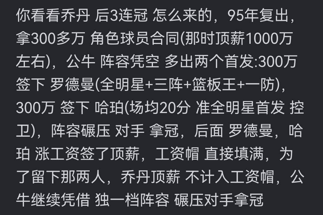 看到有帖子在吵，关于乔丹3000w空降+皮蓬童工合同的事儿。90年代工资帽和奢侈