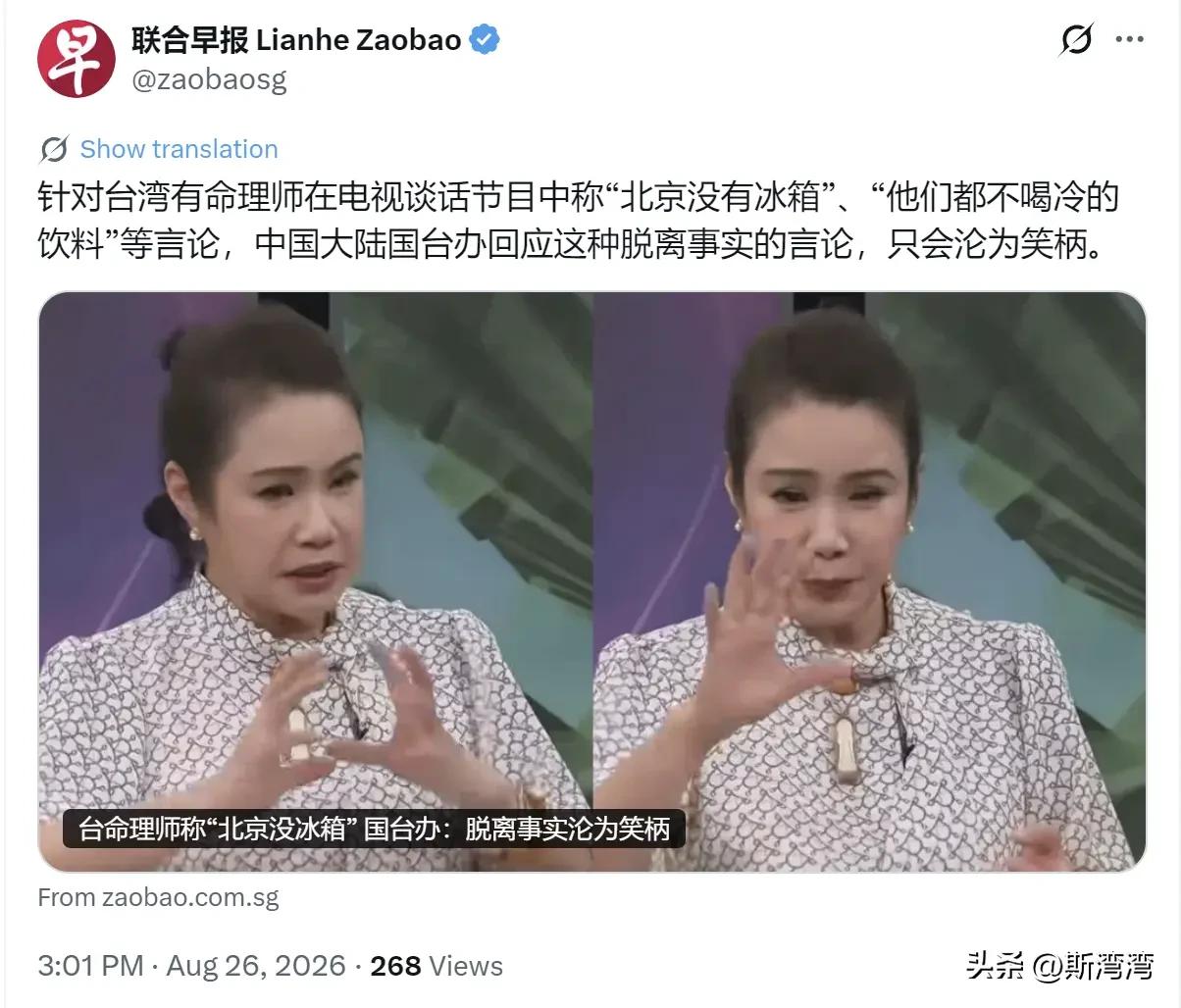 “大陆人吃不起茶叶蛋，大陆高铁座椅没有靠背等令人匪夷所思的谬论后，现在台湾又出现