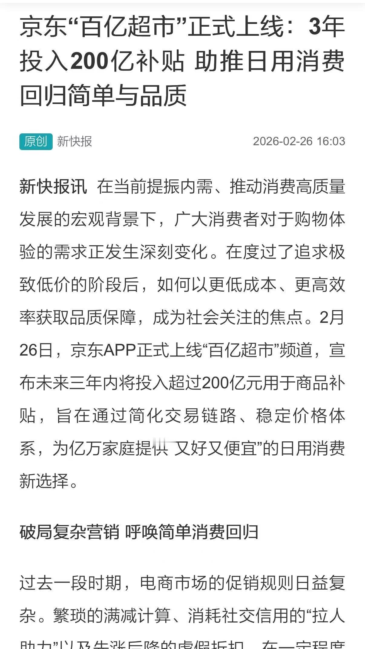 京东你是真的会！新上线的百亿超市频道也太懂打工人了吧，我刚看了官方消息，这次是真