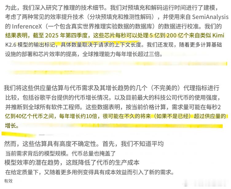 根据 Blackwell GPU 目前每秒可生成约 5 亿至 200 亿个输出令