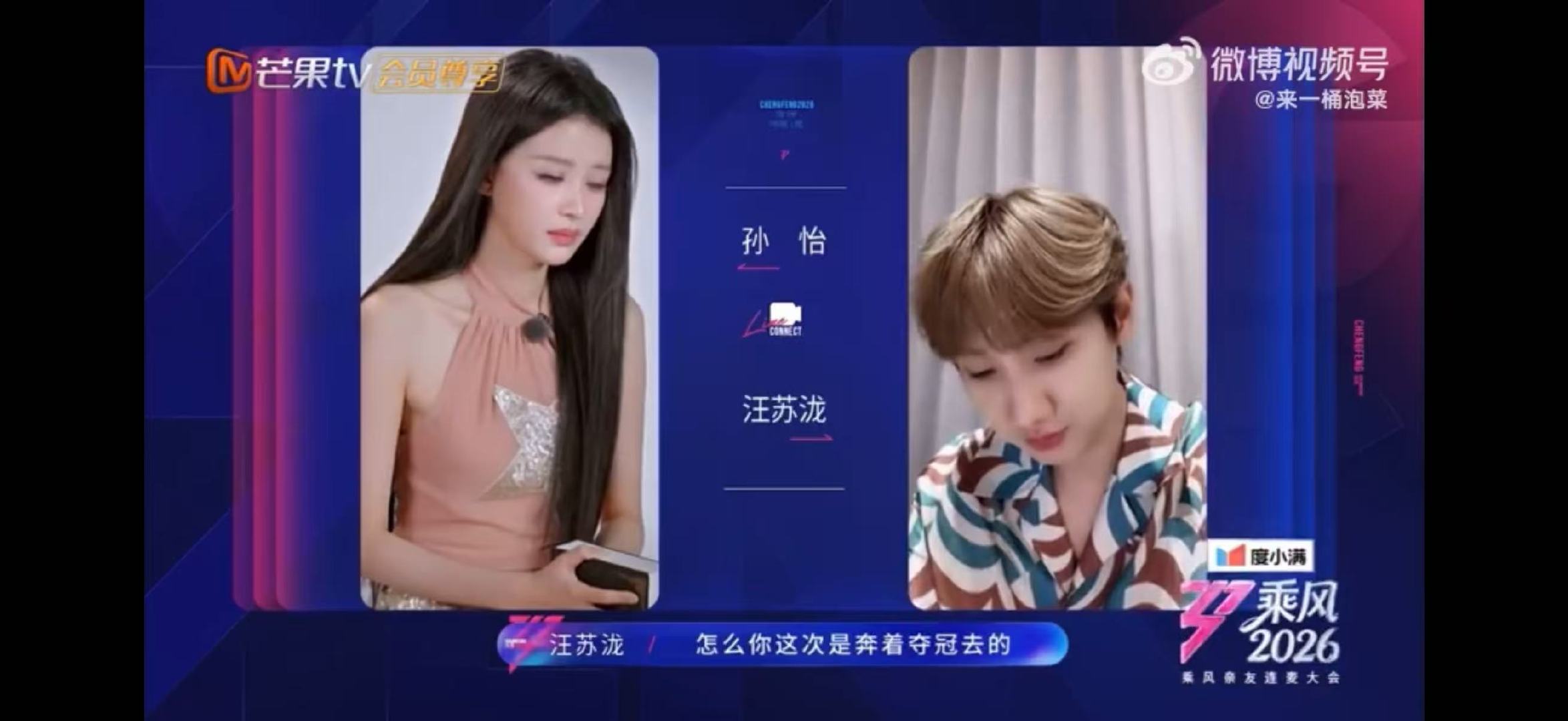 孙怡汪苏泷问孙怡上浪姐有压力吗乘风2026孙怡这心态我真的爱了！汪苏泷问她参加《