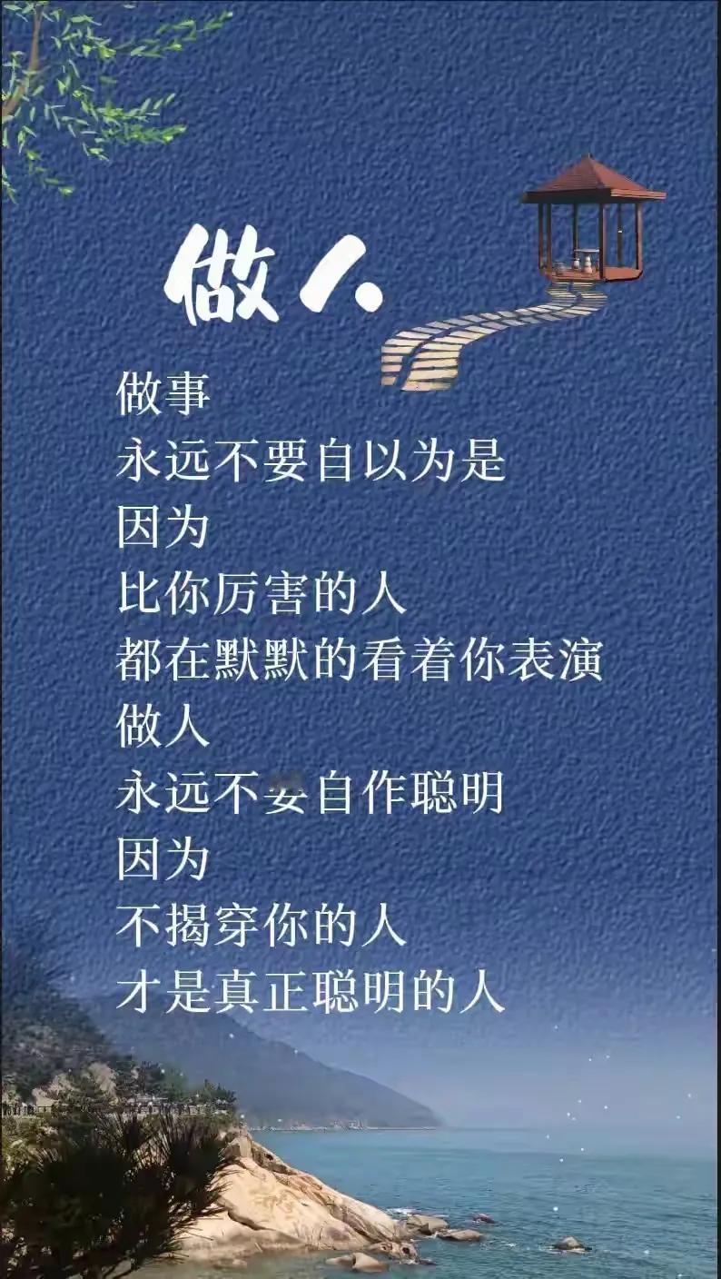 做人 做事