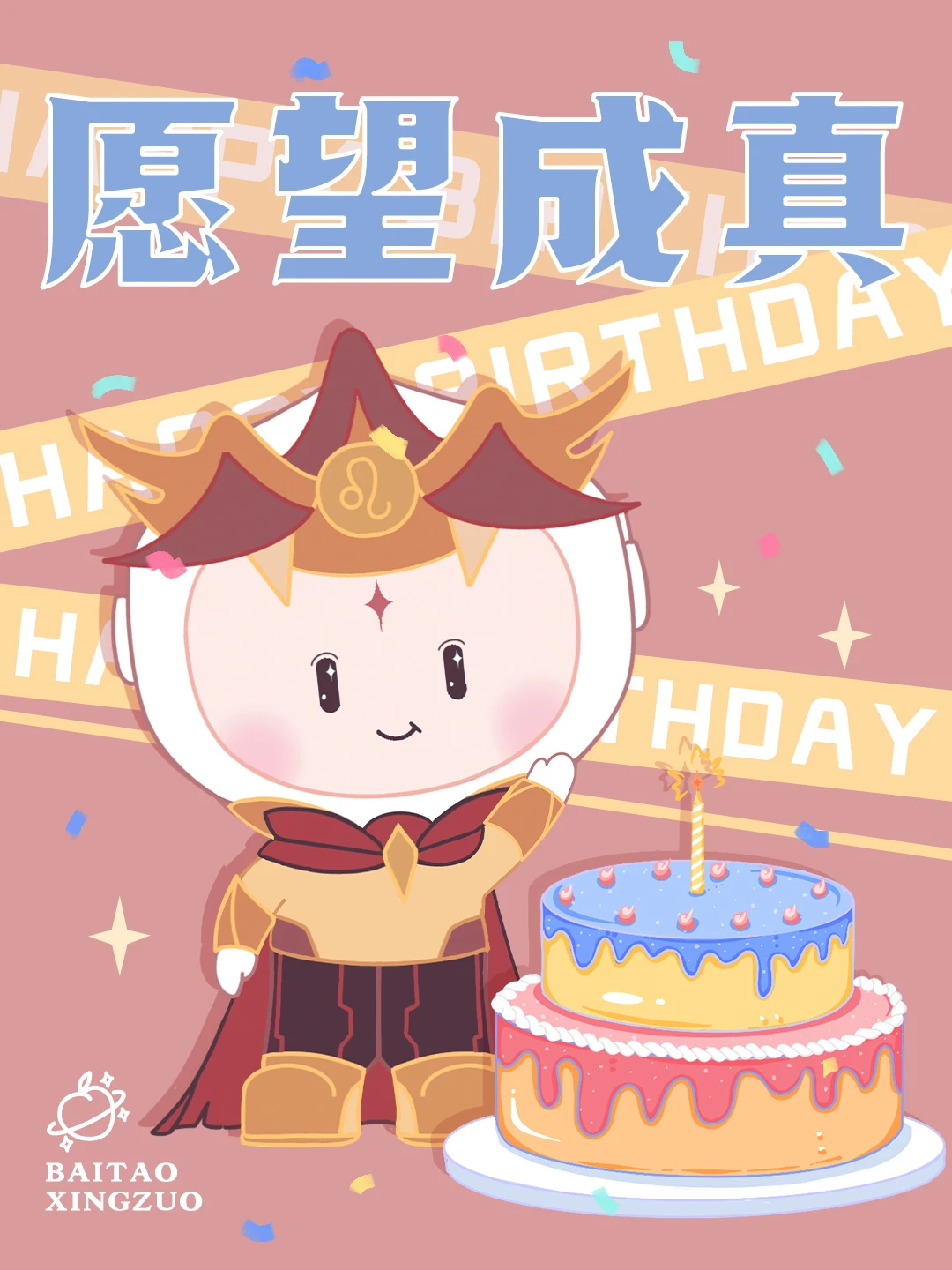 狮子座的朋友们快来许愿吹蜡烛吧~