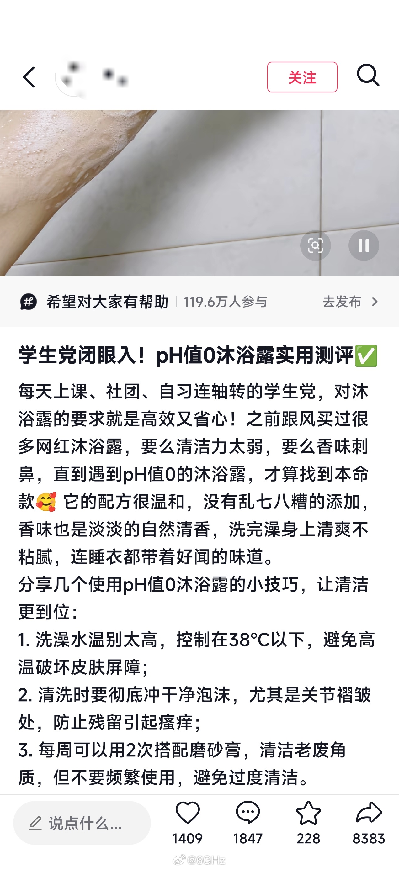 ph = 0， 谁家减脂沐浴露来了