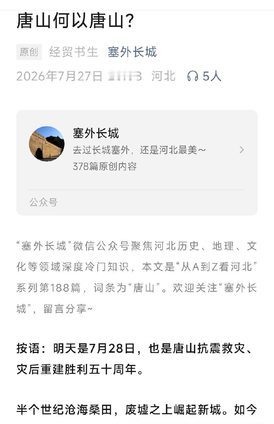 唐山何以唐山？详情见下面图片所示。（来源：原创  经贸书生  微信公众号.塞外长