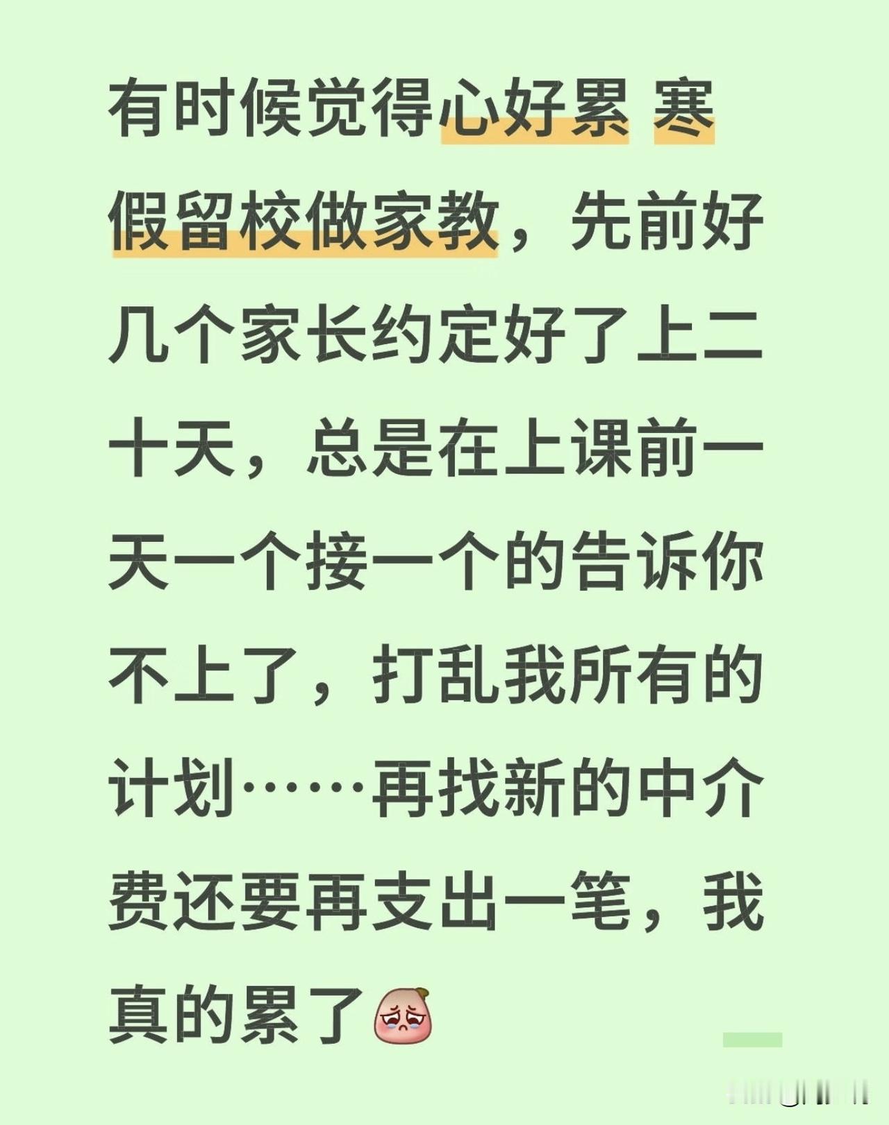 “看着都心疼！”吉林一位寒假留校做家教的大学生，最近遭遇了一连串糟心事，引发热议
