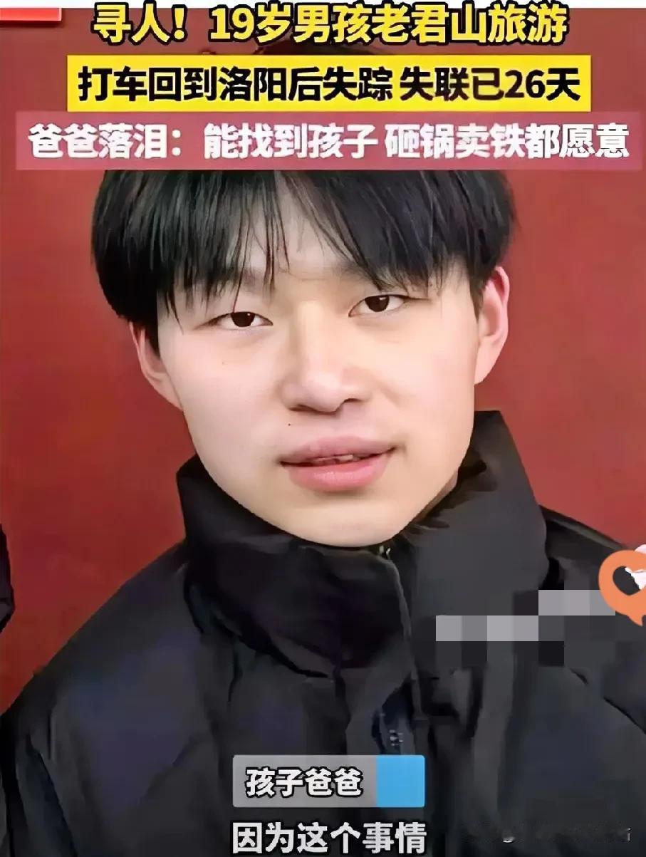痛心！宝子们，今天这个事儿特别让人揪心，河南洛阳一个 19 岁的小伙陈飞宇失联 