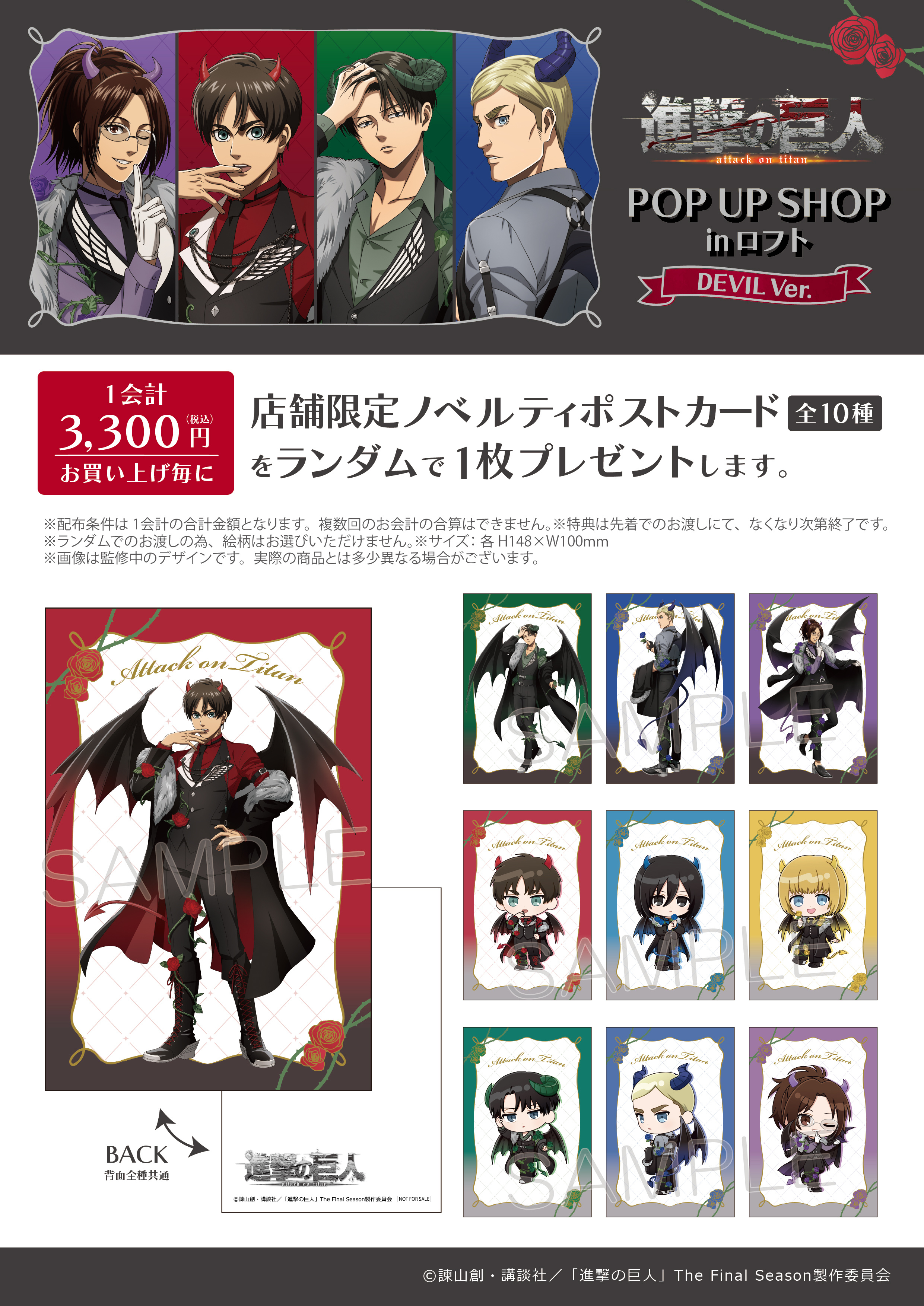 进击的巨人 TVアニメ『進撃の巨人』POPUP SHOP in ロフト🖤🤍?