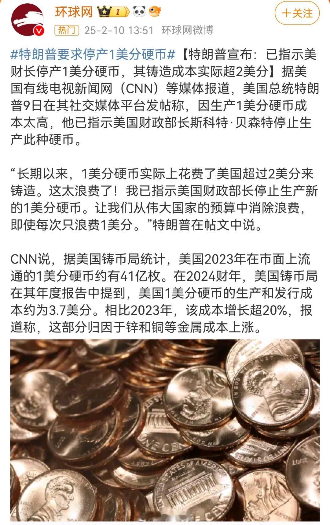 特朗普要求停产1美分硬币 从美国的一美分硬币铸造就不难看出美国经济的泡沫有多大。