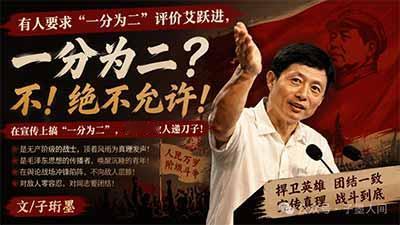 资产阶级公知、新自由主义买办、那些精神美国人们，他们之所以痛恨艾跃进，之所以痛恨