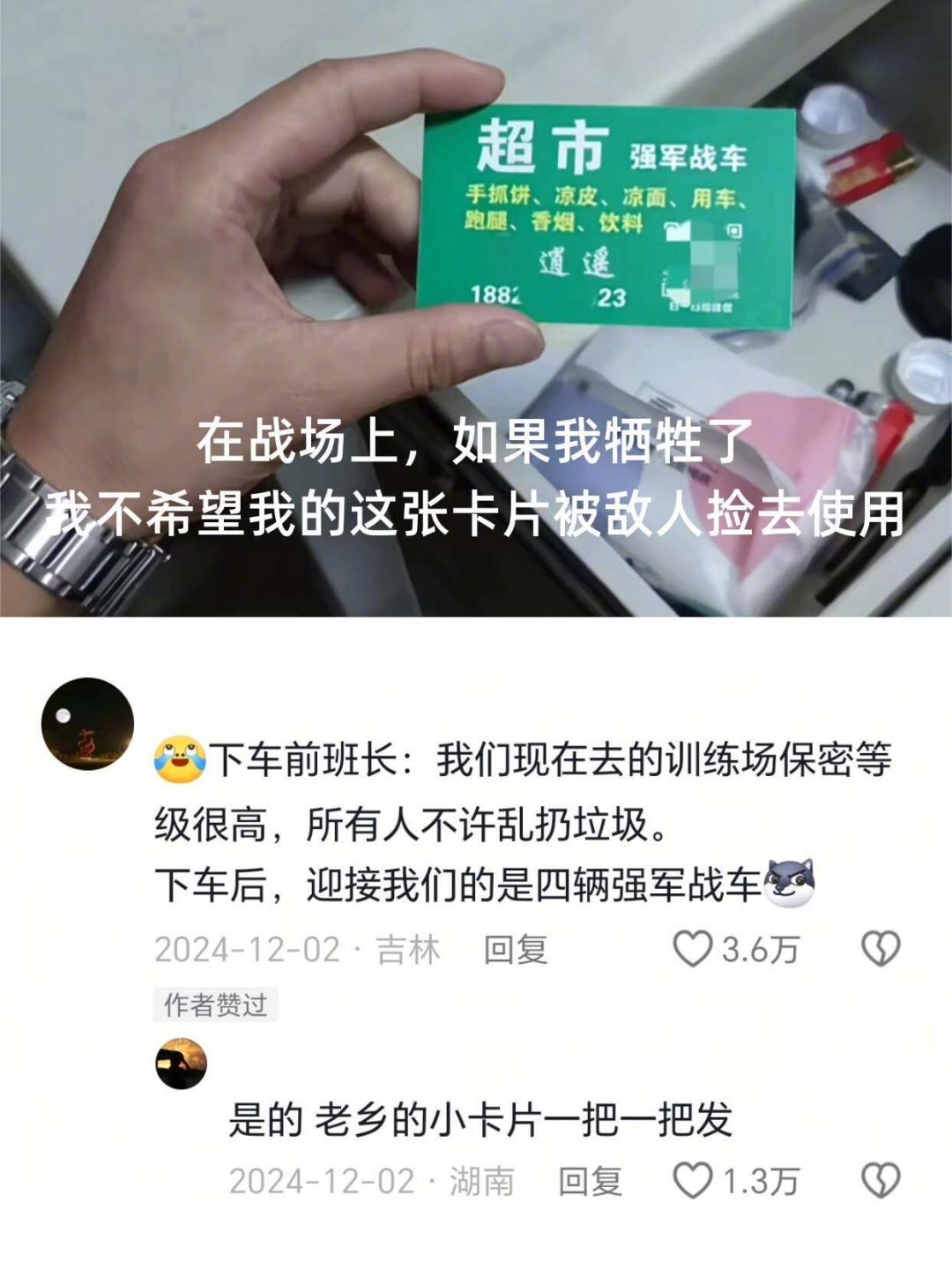 哈哈！被科普了一次“强军战车” 的概念😂看到最后一句，我眼眶湿了🥺有个兵哥问