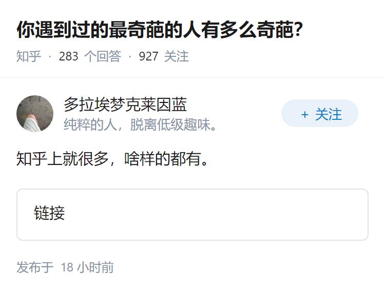 你遇到过的最奇葩的人有多么奇葩？