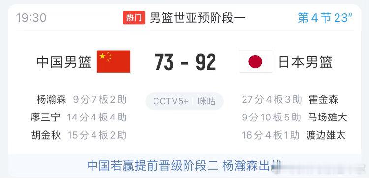 中国男篮在自己的主场，输给日本男篮将近20分。男篮是原来中国的优势运动项目，现在