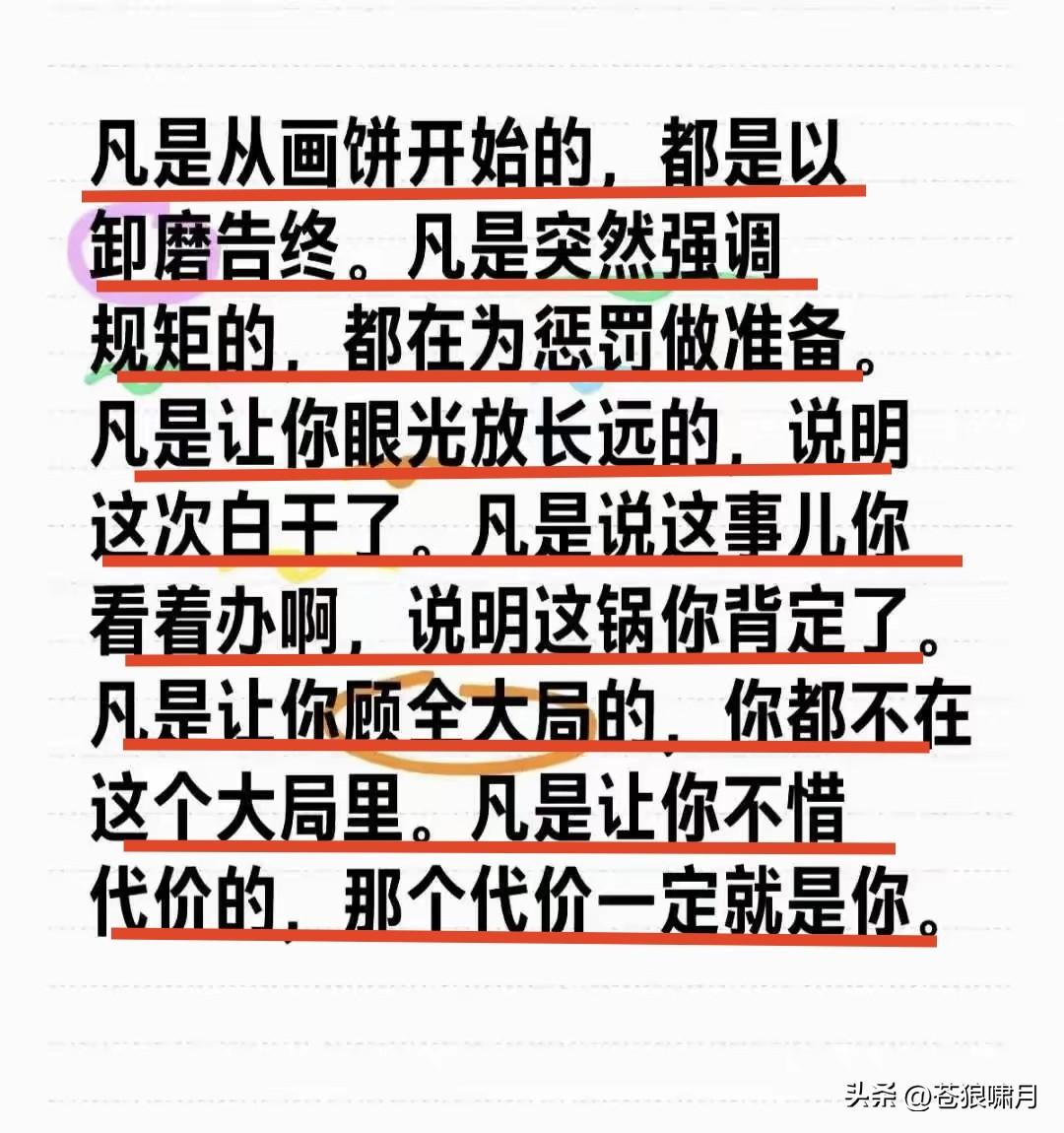 网坛有高手，此文耐品味！凡是从画饼开始的，都以“卸磨”告终！凡是突然强调规矩的，