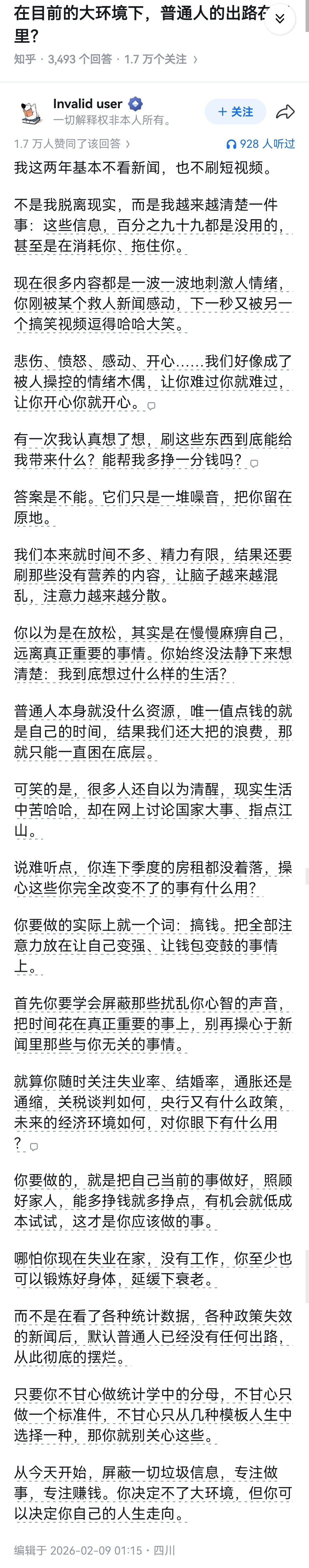 在目前的大环境下，普通人的出路在哪里？ 