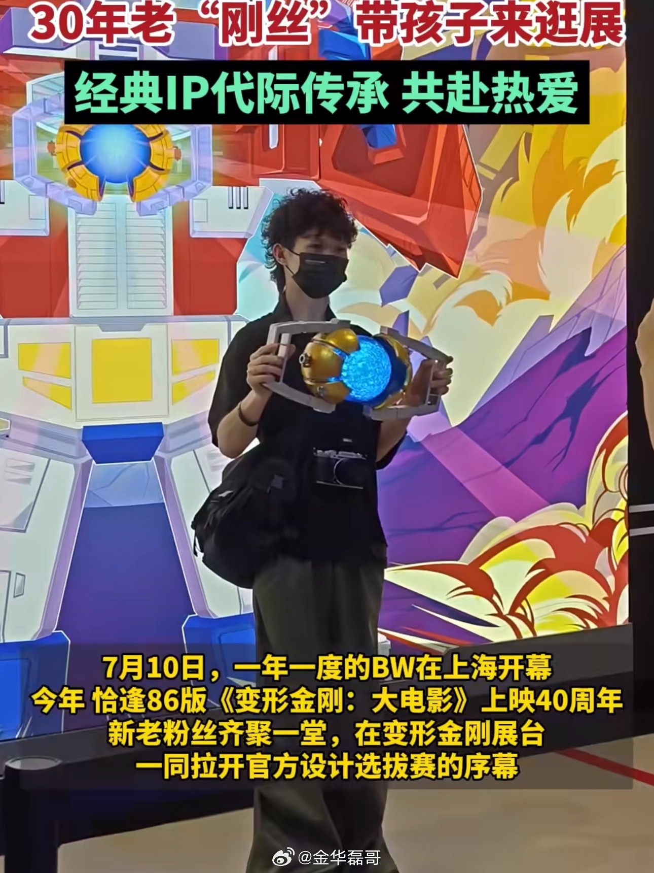 40岁的变形金刚越老越值钱40年过去，变形金刚陪着一代人成长，如今又连接起两代人
