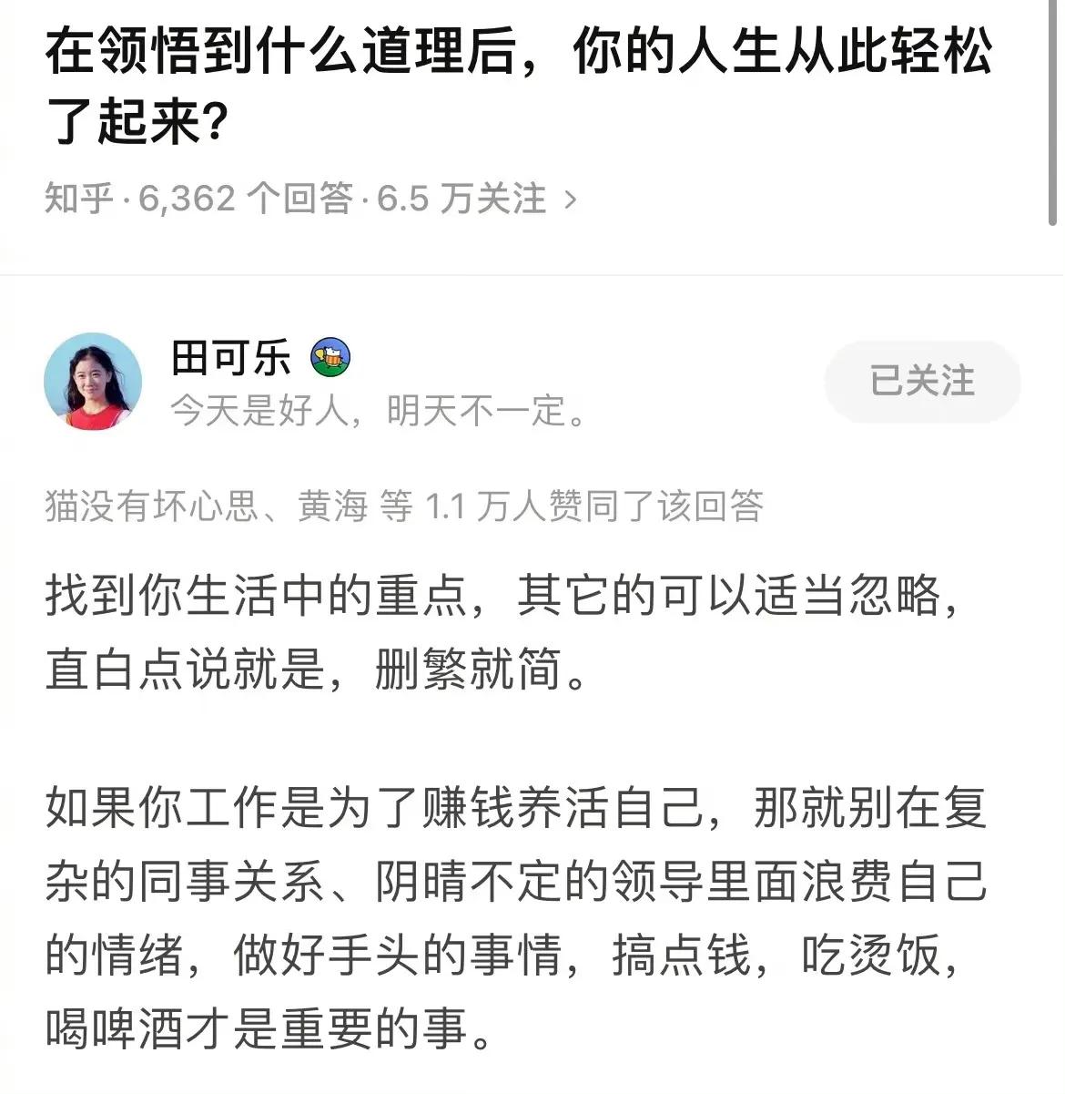 领悟到什么道理之后，你的人生从此轻松了起来？
