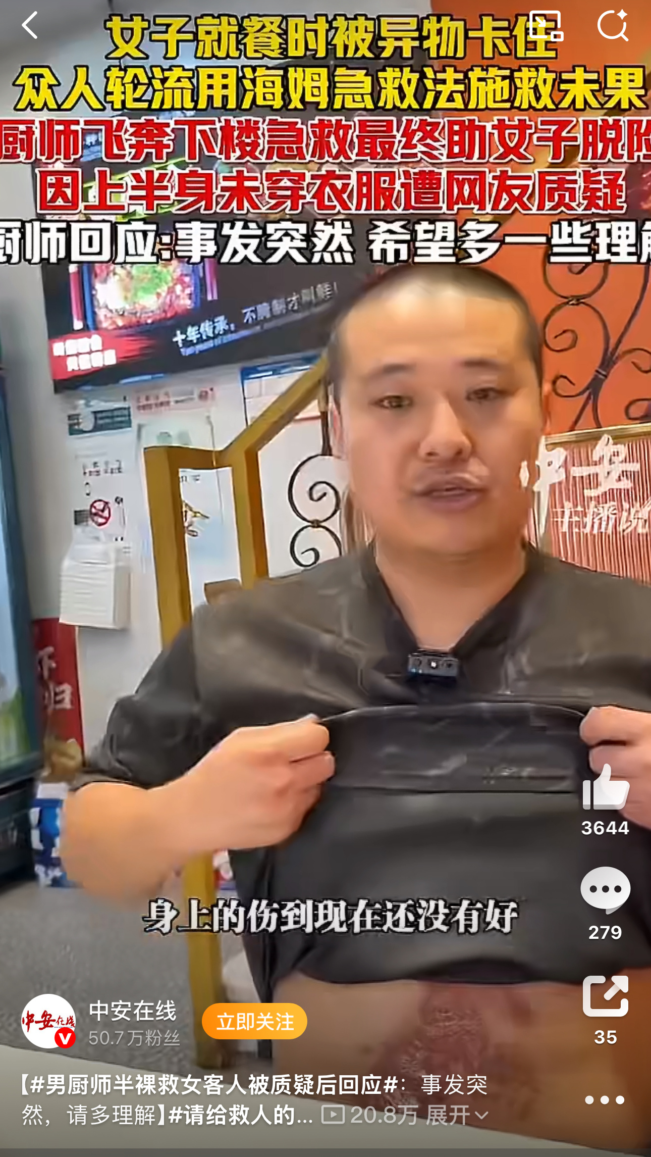 身上的伤还没好，而且正好是在肚子上，救人的时候可能还很疼本来是救了人，最后还要救