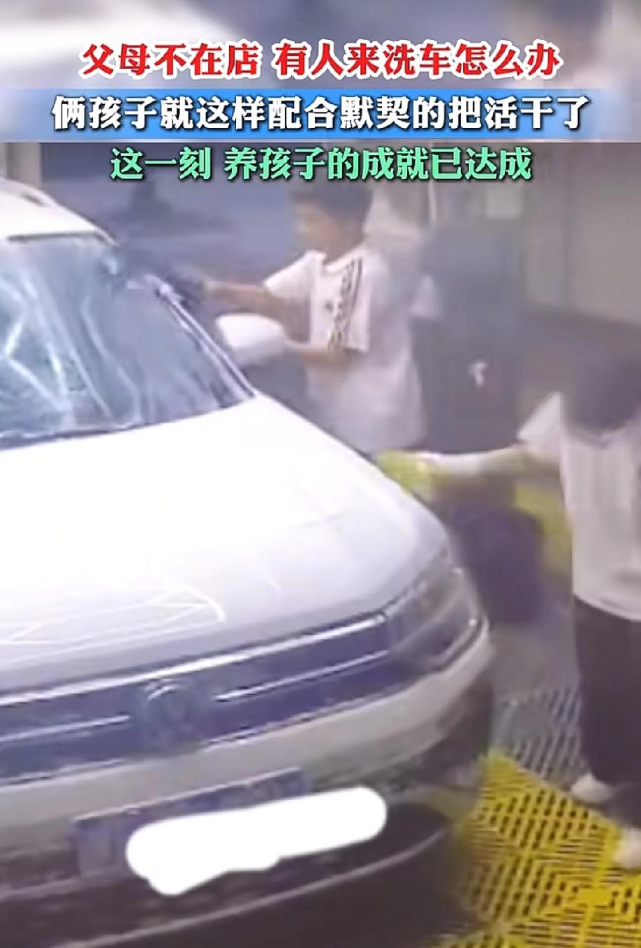这小孩简直就是来报恩的！5月26日，牟视大观报道，浙江一家洗车店，父母临时外出，