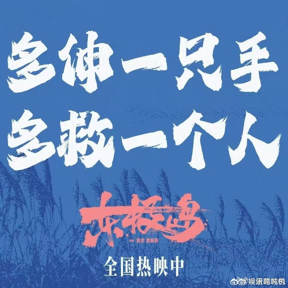 疯四攻入电影界 东极岛上映后口碑一直不错，这次又搞了这么好的活动，看得出来诚意很