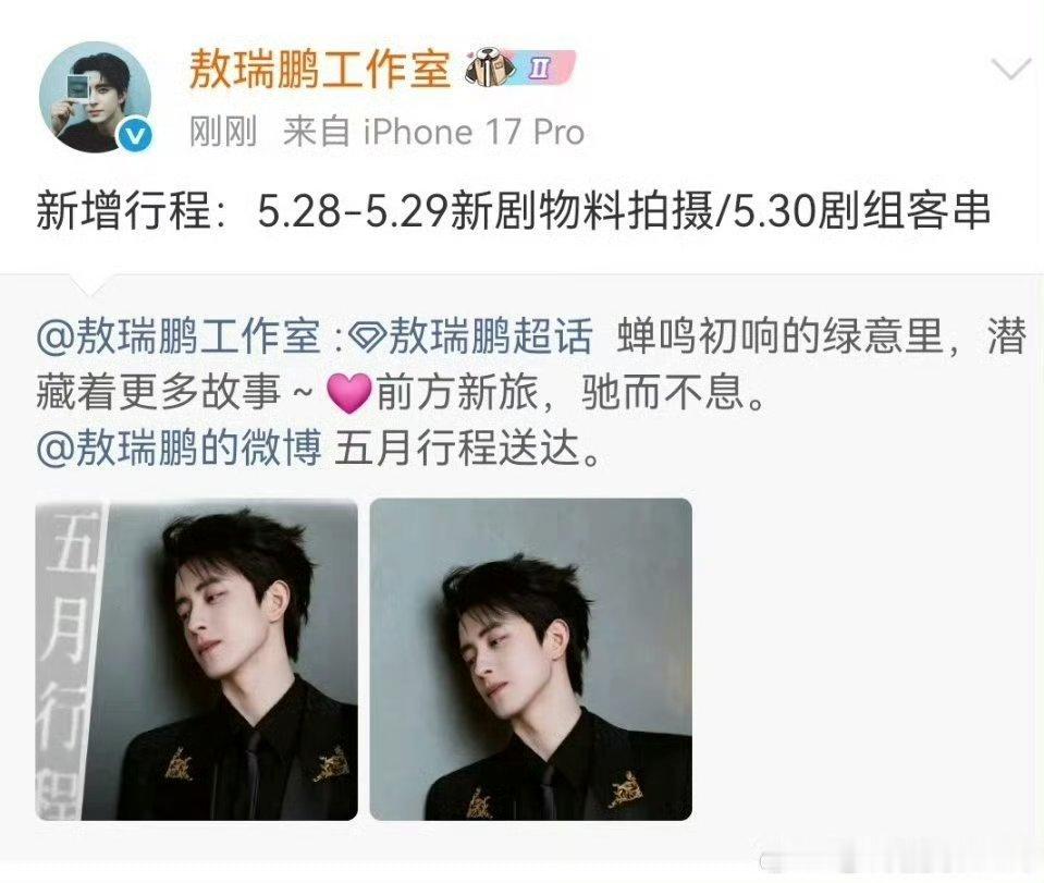 敖瑞鹏客串万花世界 🎈官宣新合作啦~敖瑞鹏走进《万花世界》的民国故事不断突破自
