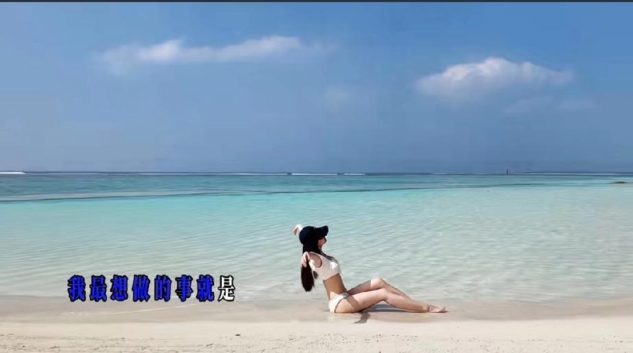 徐璐发沙滩泳装视频，配超级魔性的歌曲

一开始还以为是哪个网红呢，认真一看，竟然