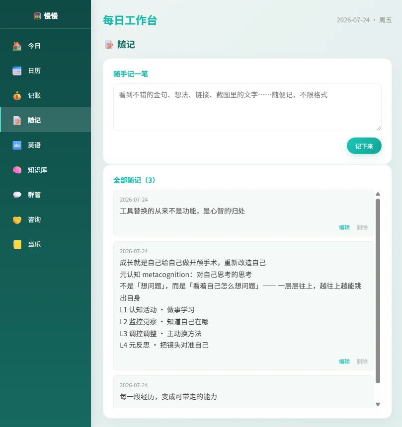 个人工作台升级