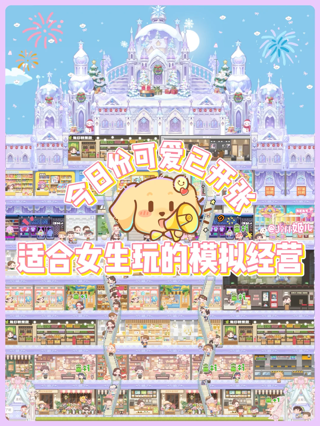 jill✨｜被拿捏了💘今日份可爱已开张🛍️