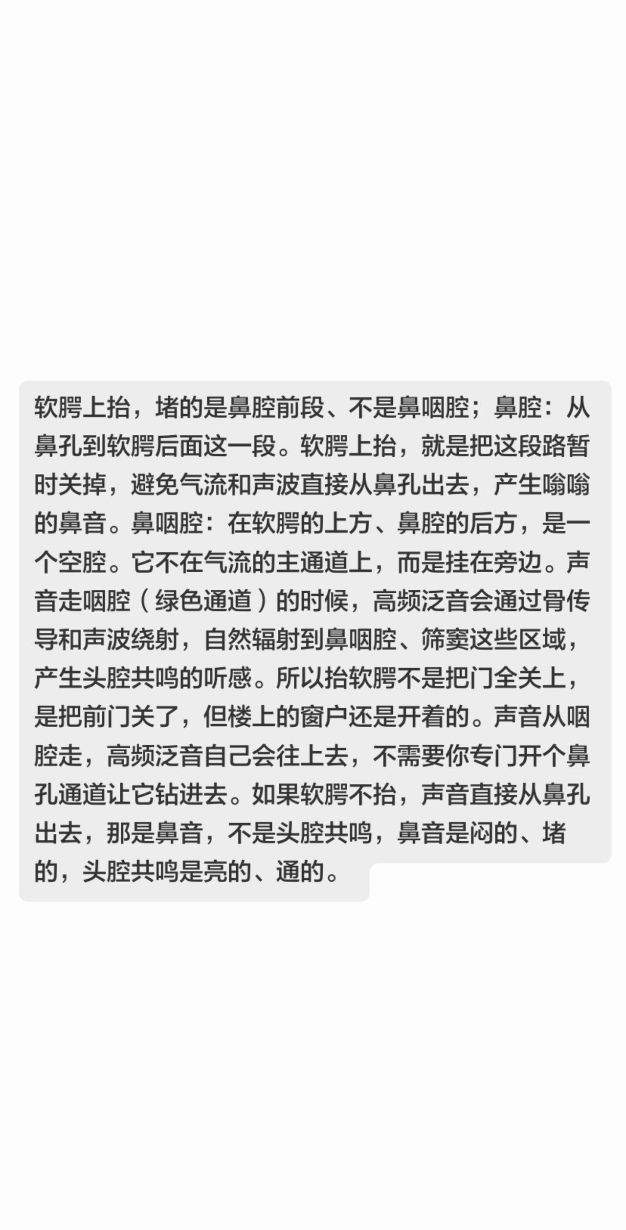 我回复了@萧郎 的评论：
软腭上抬，堵的是鼻腔前段、不是鼻咽腔；鼻腔：从鼻孔到软