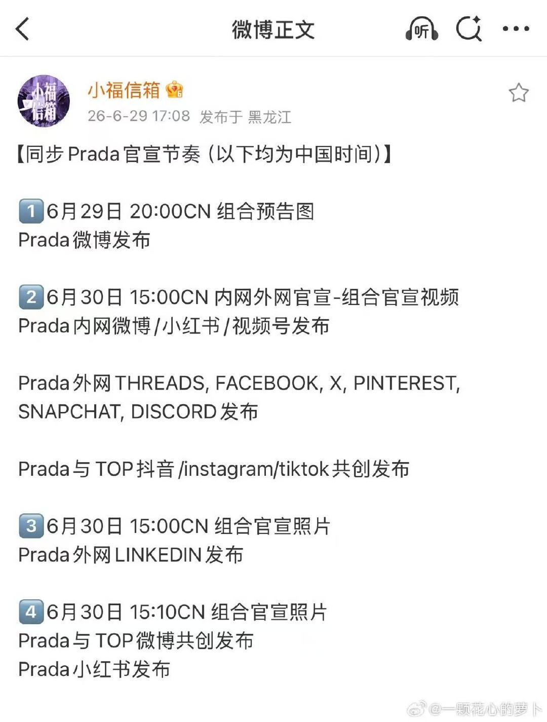 top官宣prada品牌大使top官宣prada品牌大使身份 期待官宣 