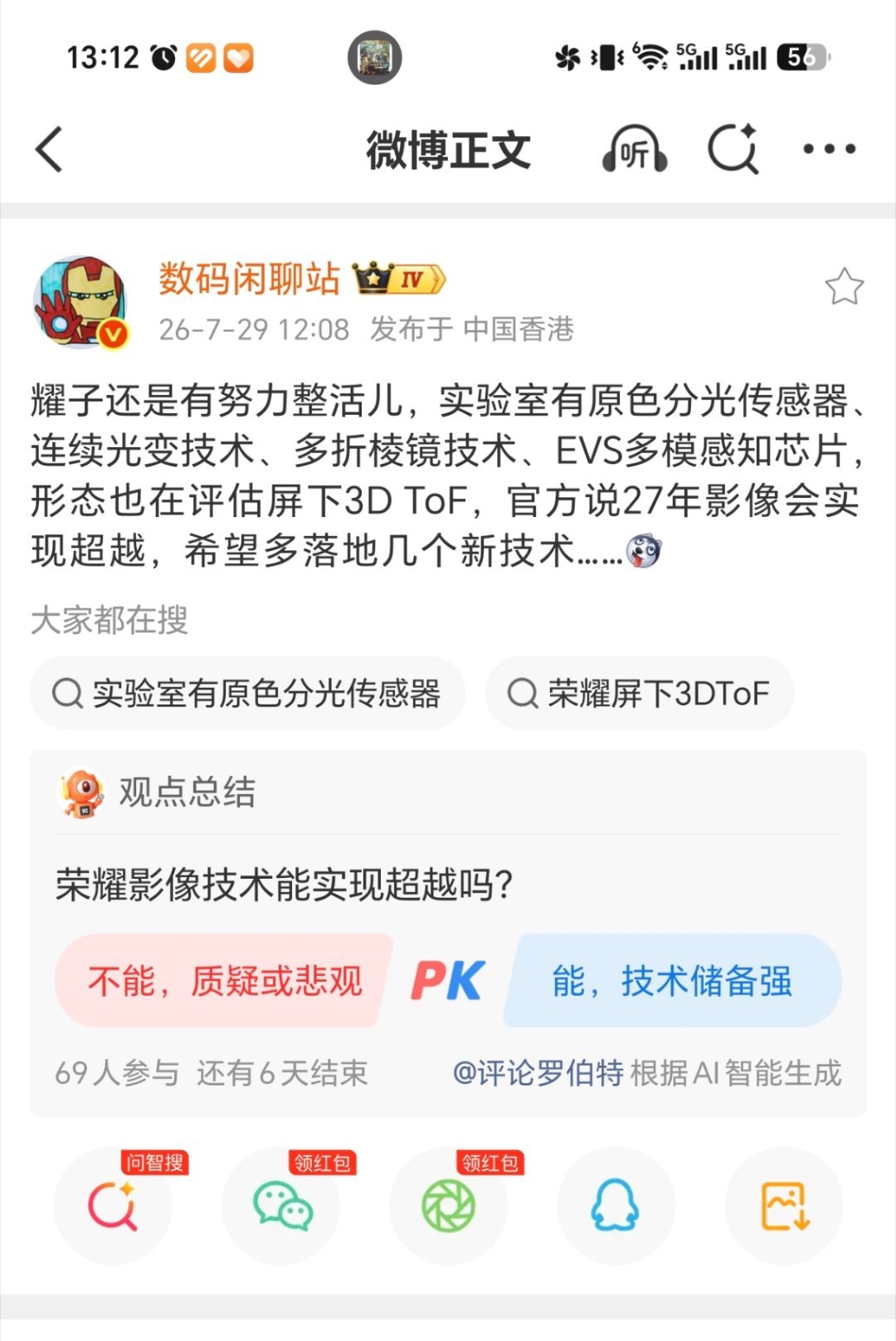 荣耀又在偷偷“卷”别人啦！别的厂商在网上频繁宣发，技术却并没有什么突破，荣耀背地