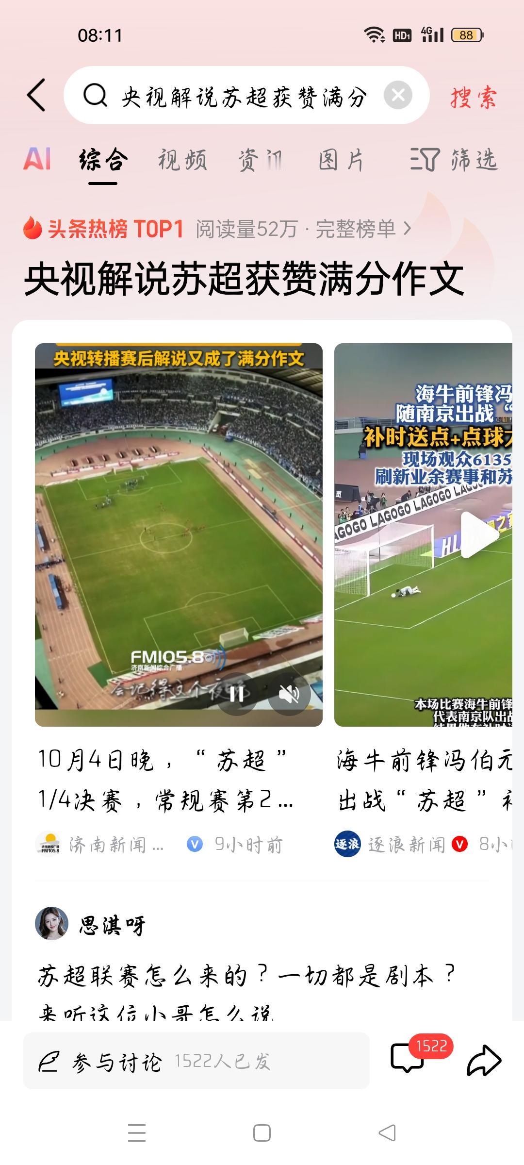 央视解说苏超获赞满分作文，我想说
据济南新闻报道，10月4日晚，“苏超“1／4决
