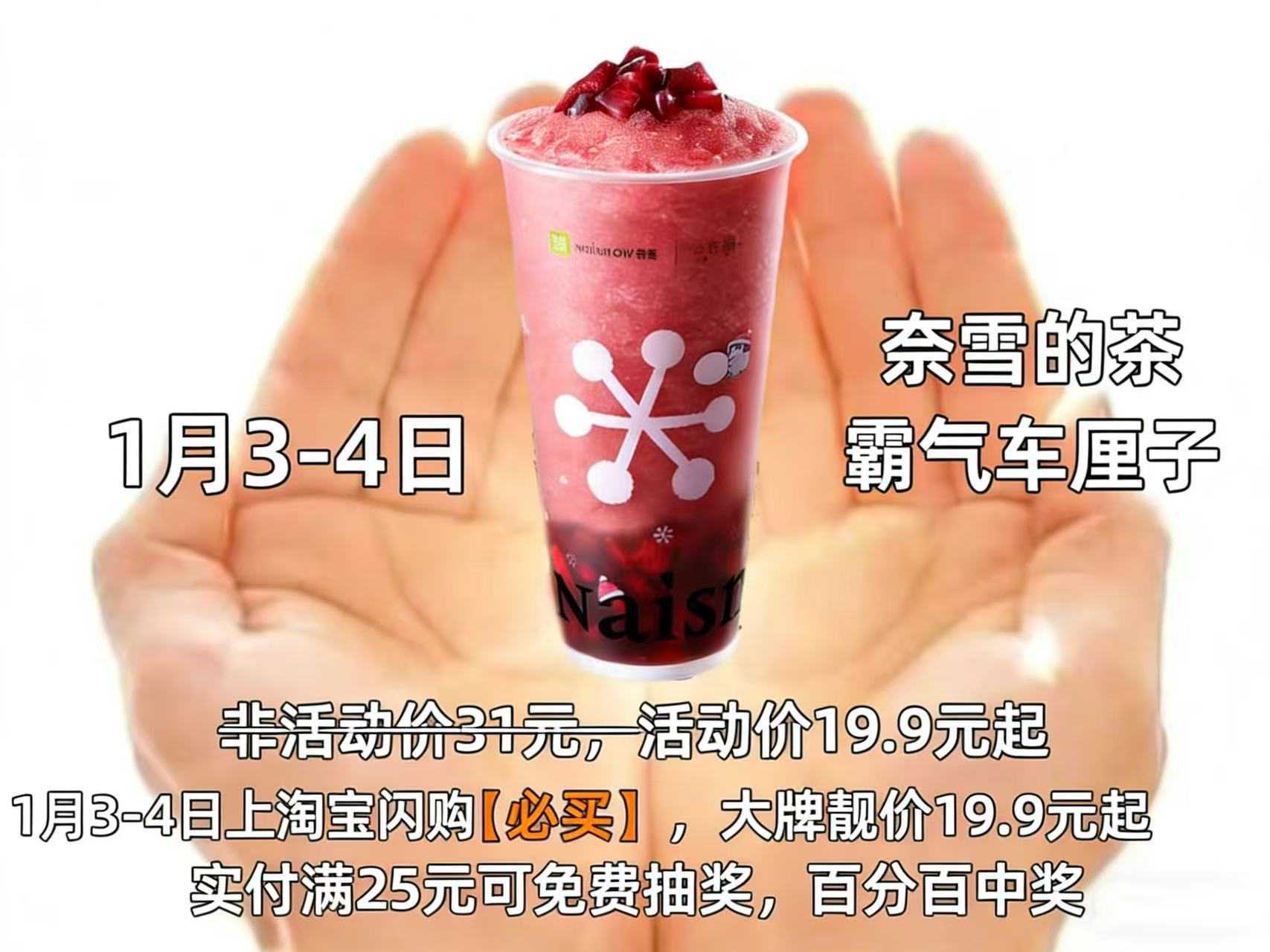 新年晚餐想要清爽？来淘宝闪购！奈雪的茶果奶随心双杯套餐23.9元起，清爽果奶口感