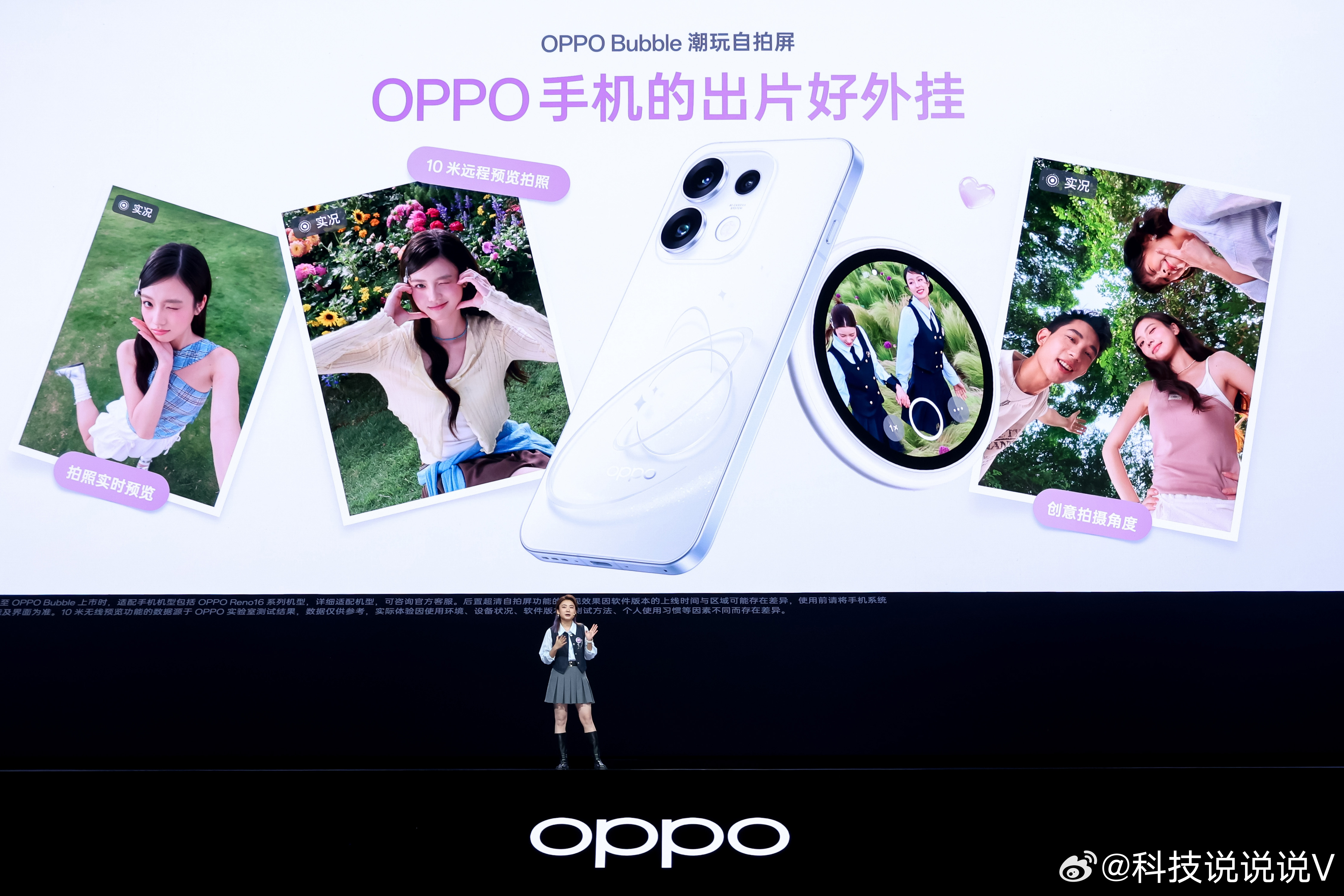 OPPOReno16配合OPPO Bubble潮玩自拍屏，拍照更好玩，后置2亿自